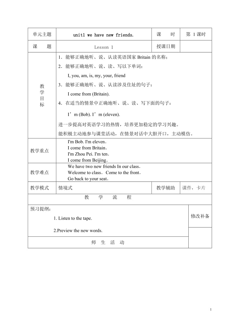 人教精通版英语五年级上册全册教案_第1页