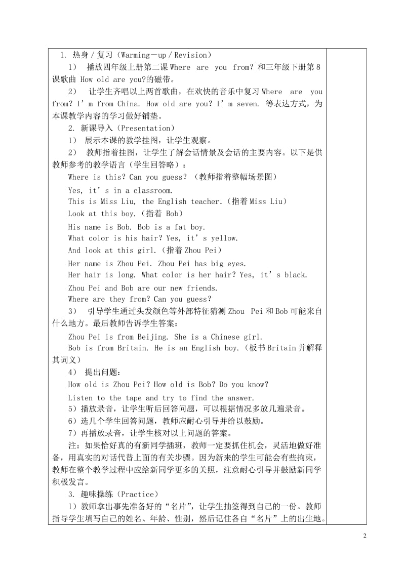 人教精通版英语五年级上册全册教案_第2页