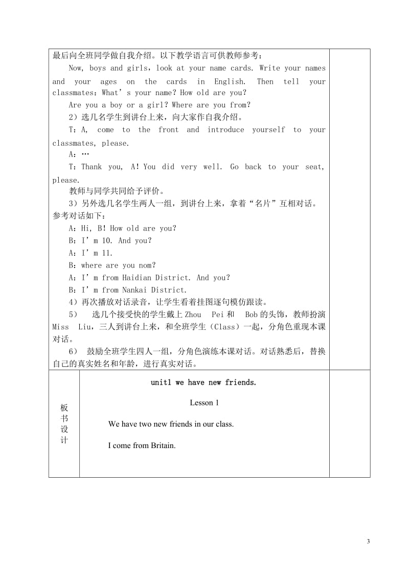 人教精通版英语五年级上册全册教案_第3页