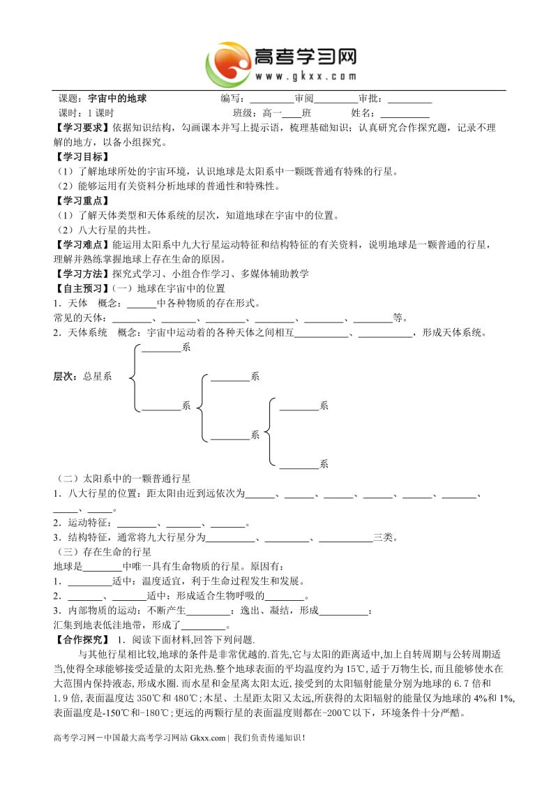 中图版地理1.1《地球在宇宙中》教案2（必修一）_第1页