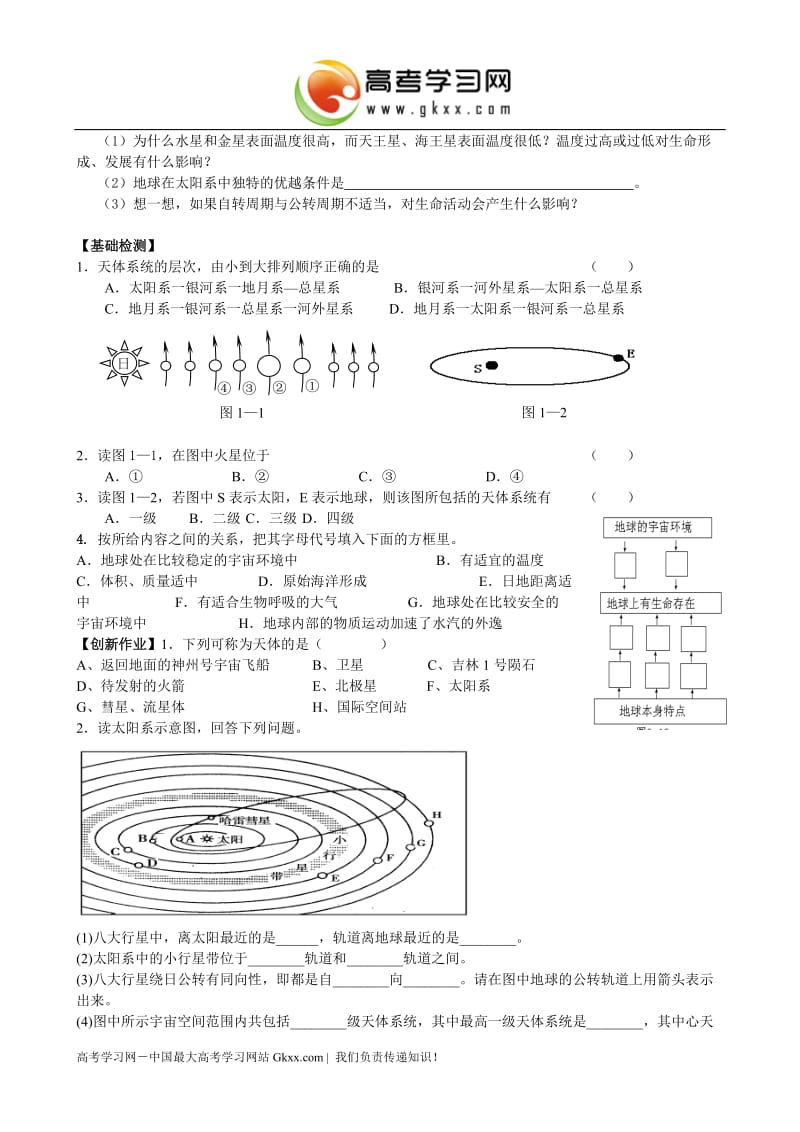 中图版地理1.1《地球在宇宙中》教案2（必修一）_第2页