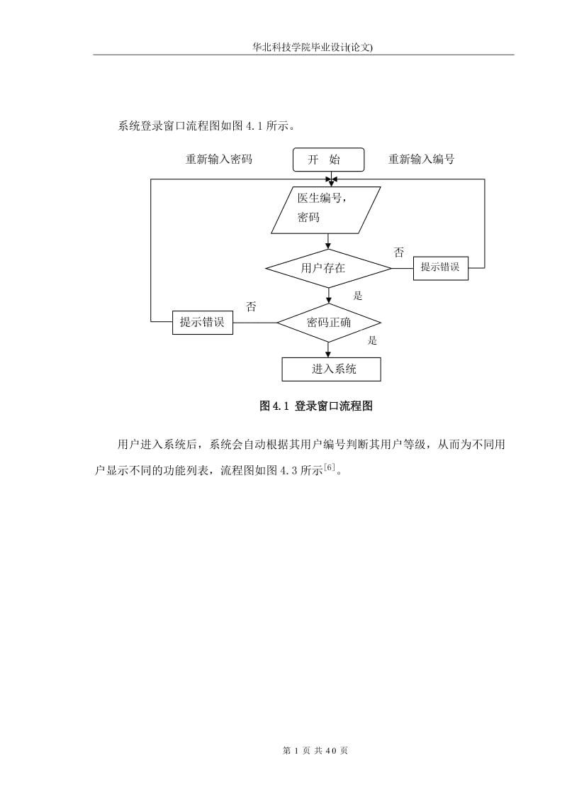 流程图模板_第1页