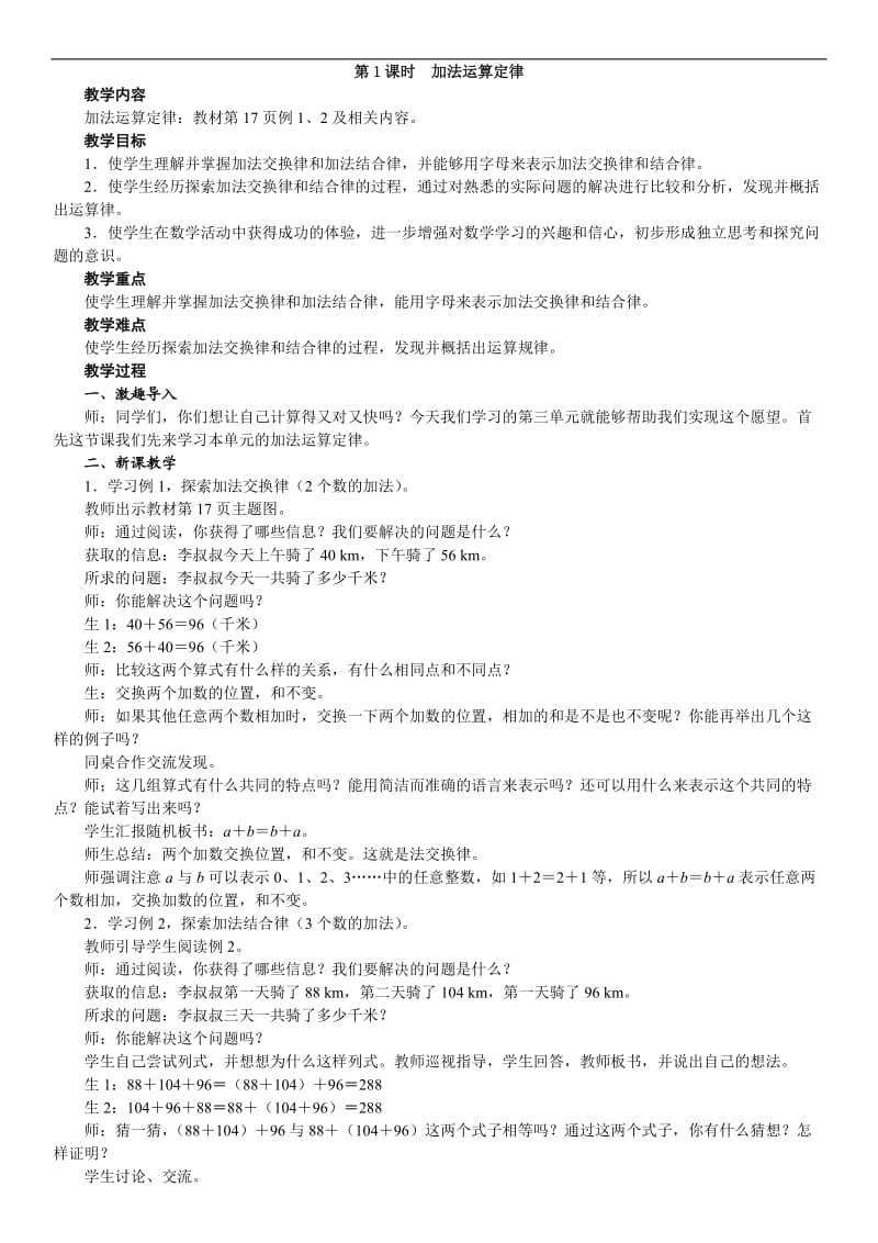 人教版四年级数学下册第三单元《运算定律》教学设计_第2页