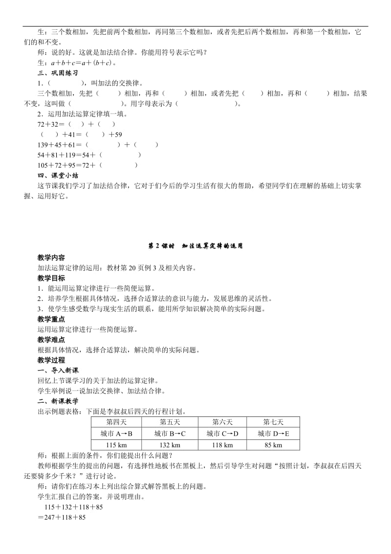 人教版四年级数学下册第三单元《运算定律》教学设计_第3页