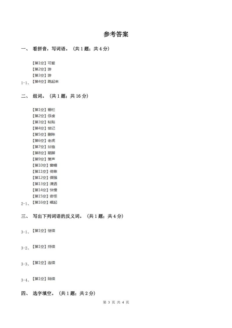 人教新课标（标准实验版）二年级上册 第21课 从现在开始 同步测试D卷_第3页