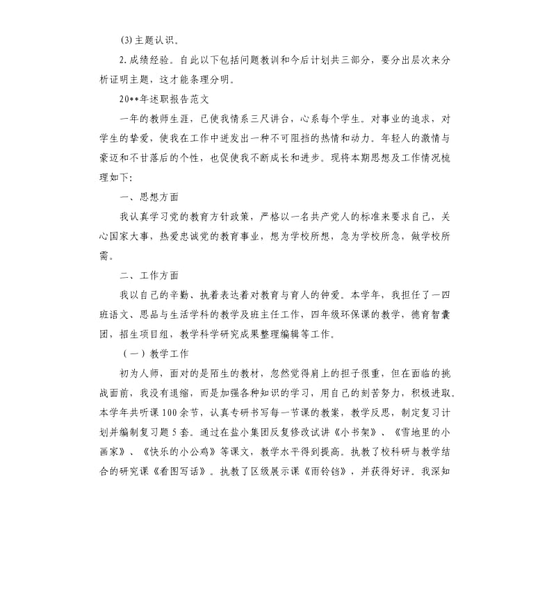 2020年述职报告格式.docx_第2页