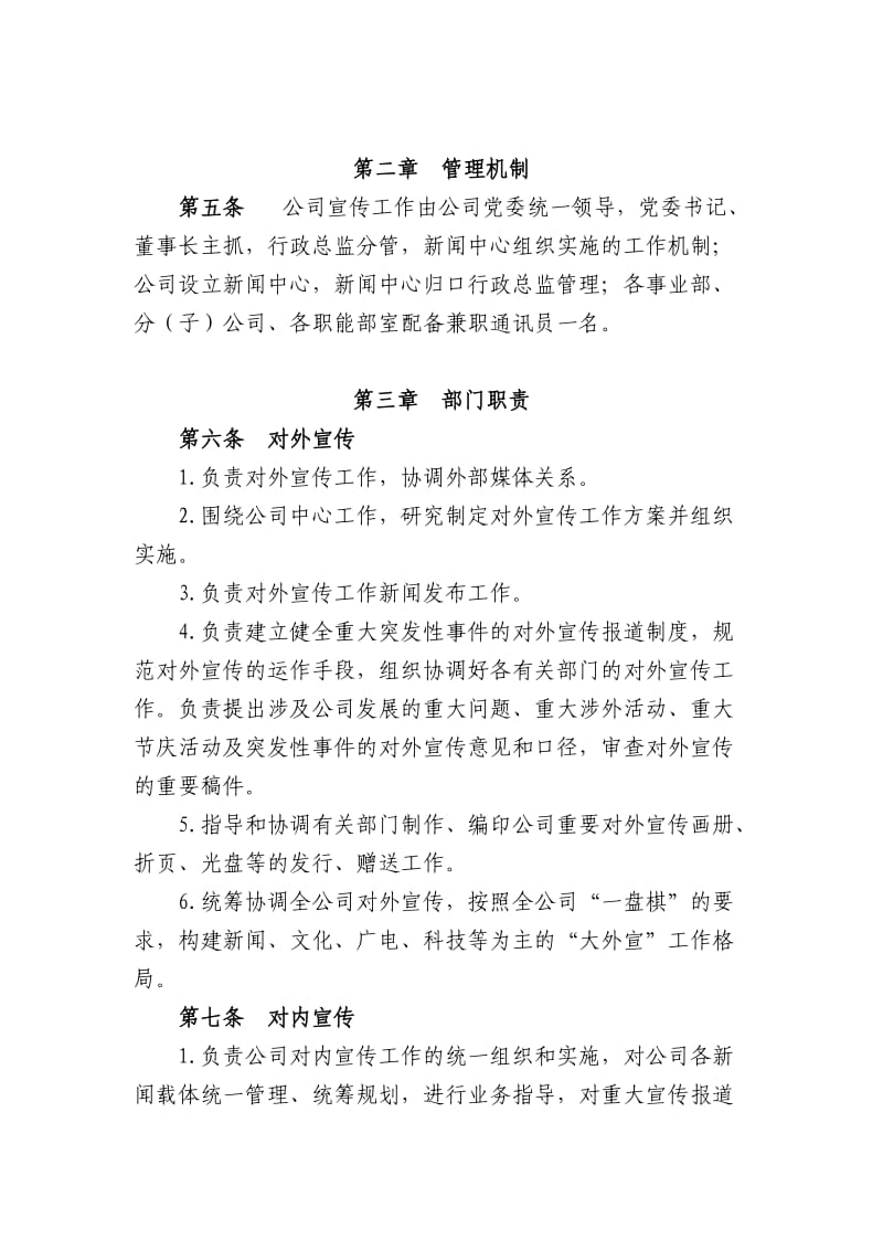 企业宣传管理制度_第2页