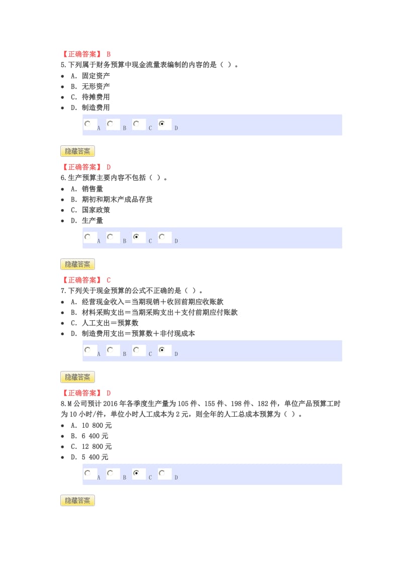 会计继续教育模拟试题_第2页