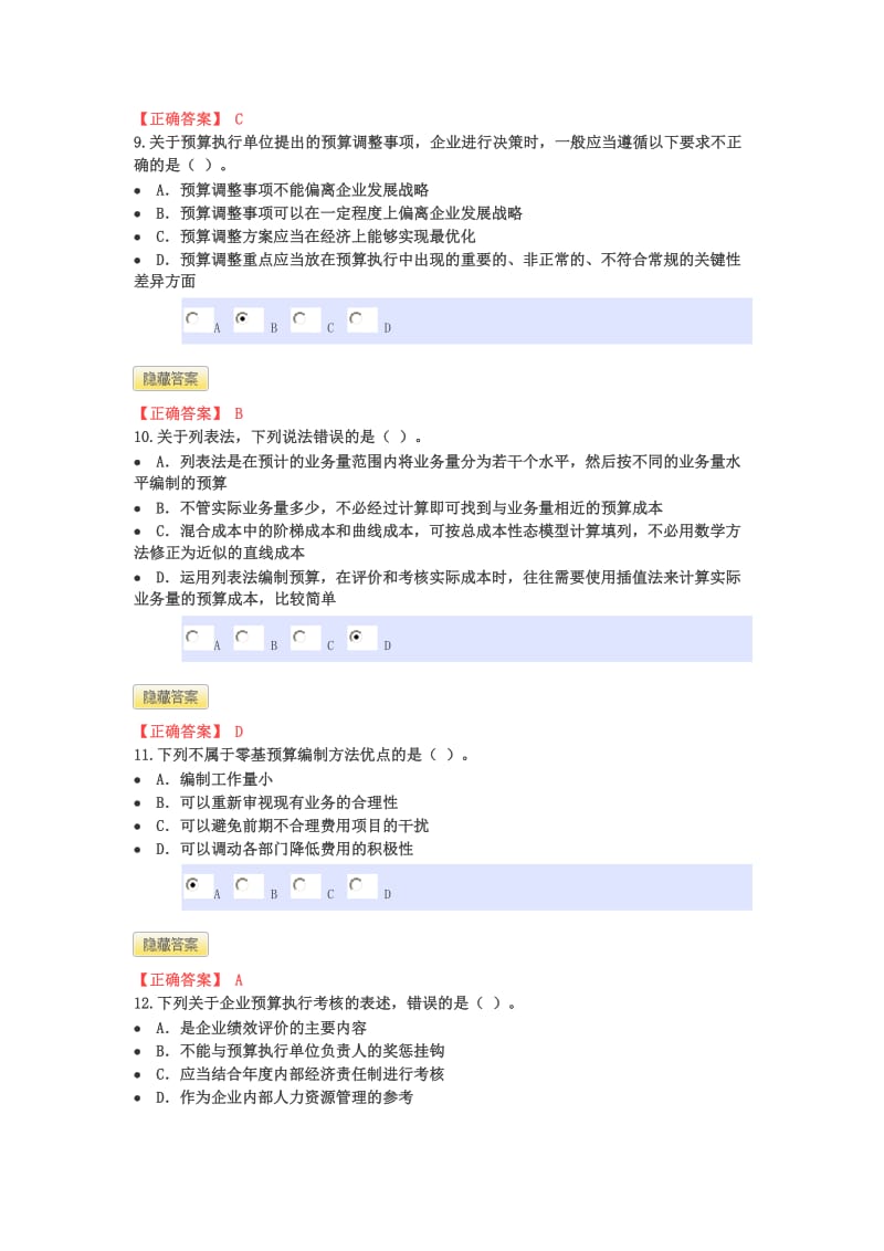 会计继续教育模拟试题_第3页