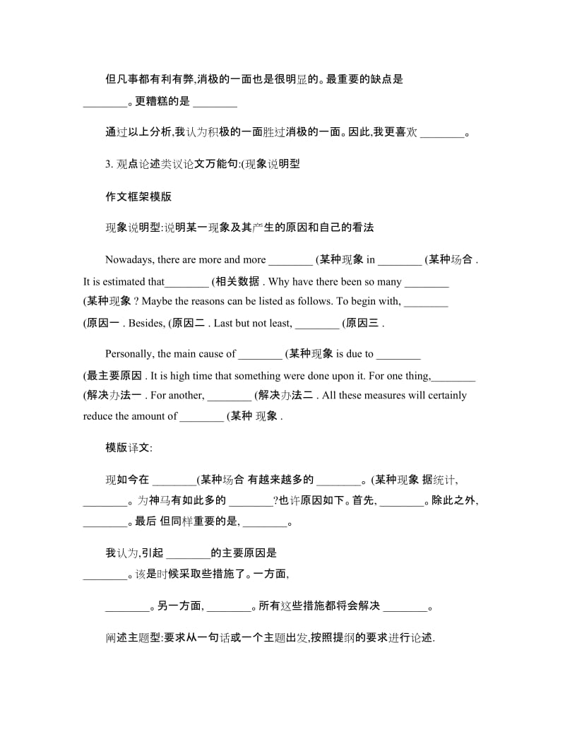 高考英语作文万能模板及常用句._第3页