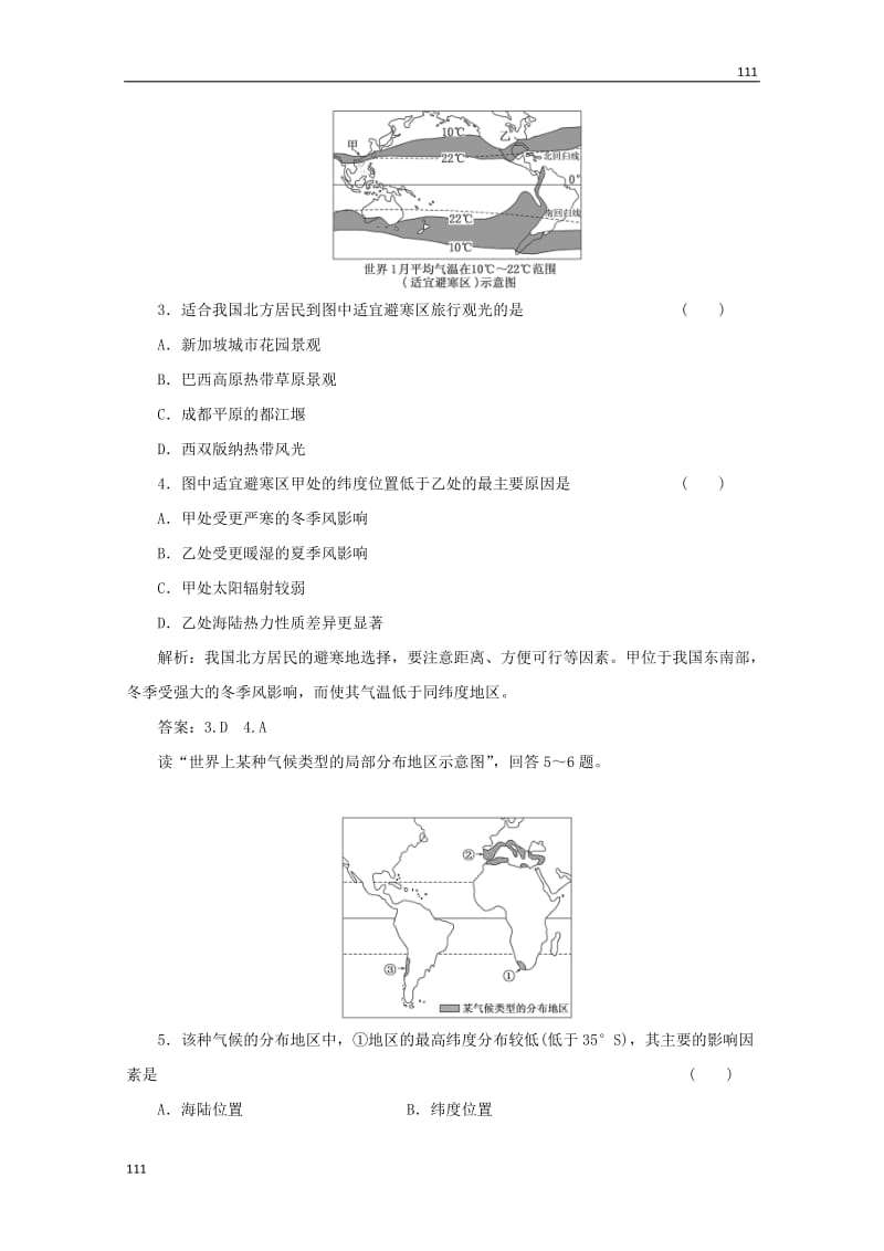 高一地理 第三章 第一节《气候及其在地理环境中的作用》课时跟踪训练 中图版必修1_第2页