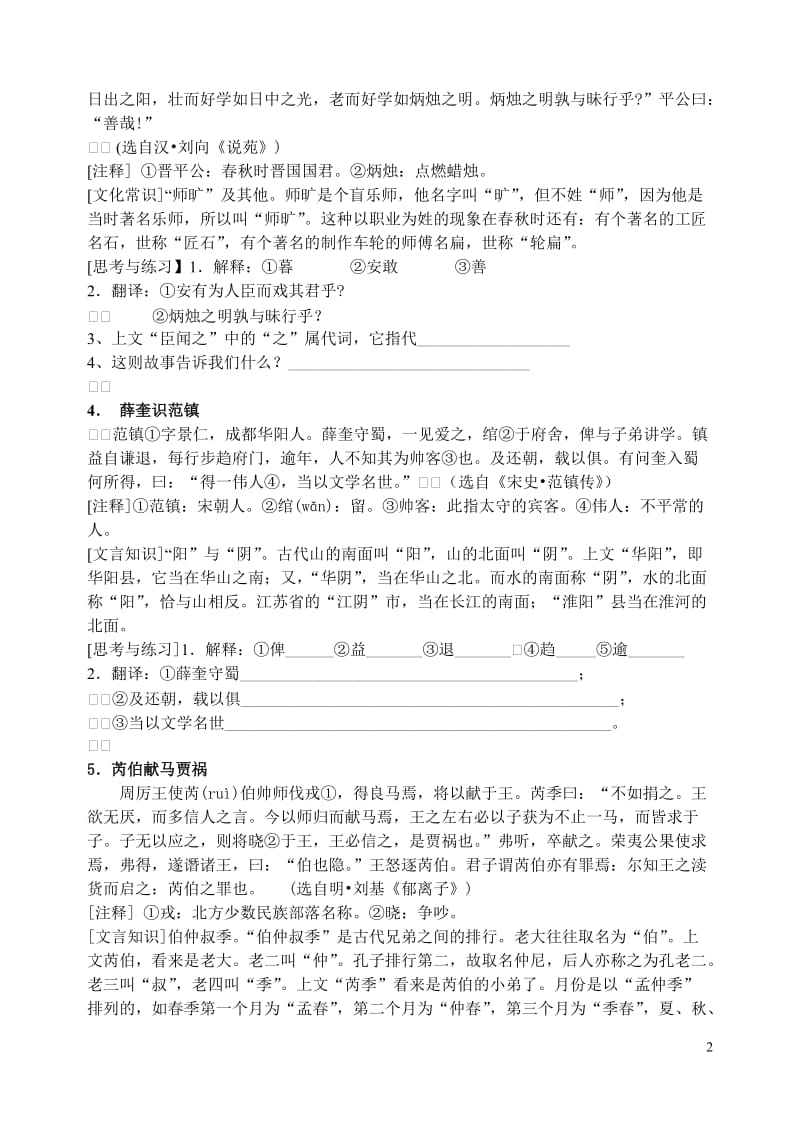 高中文言文阅读训练60篇及答案_第2页