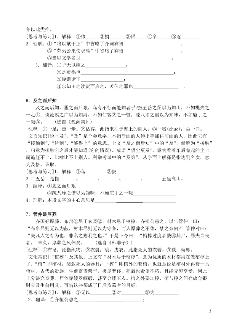 高中文言文阅读训练60篇及答案_第3页