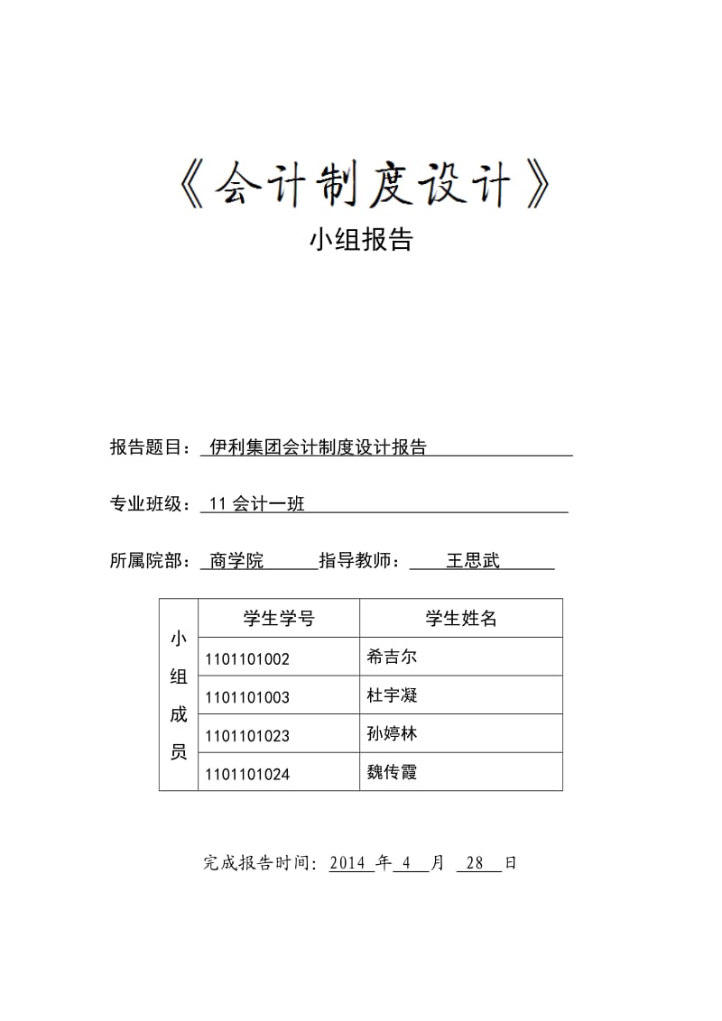 会计制度设计论文终稿_第1页