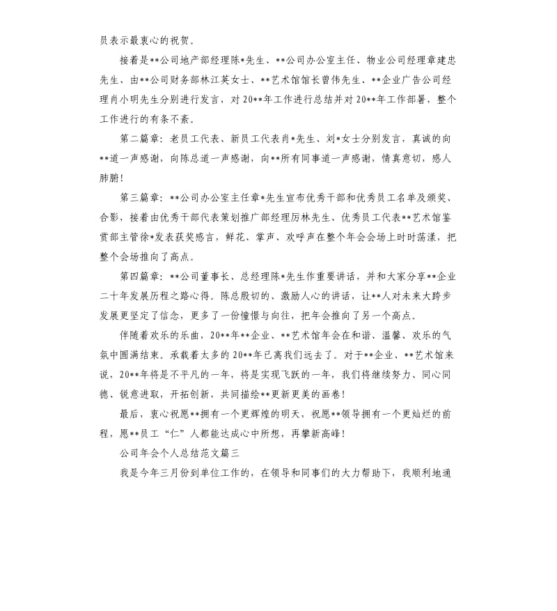 公司年会个人总结6篇.docx_第3页