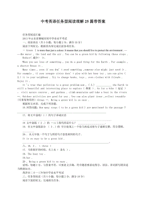 九年級英語【任務(wù)型閱讀】【閱讀表達(dá)題】【帶答案】