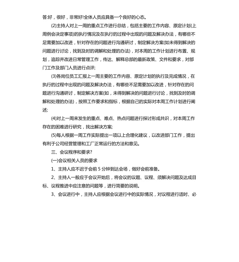 公司周例会制度.docx_第2页