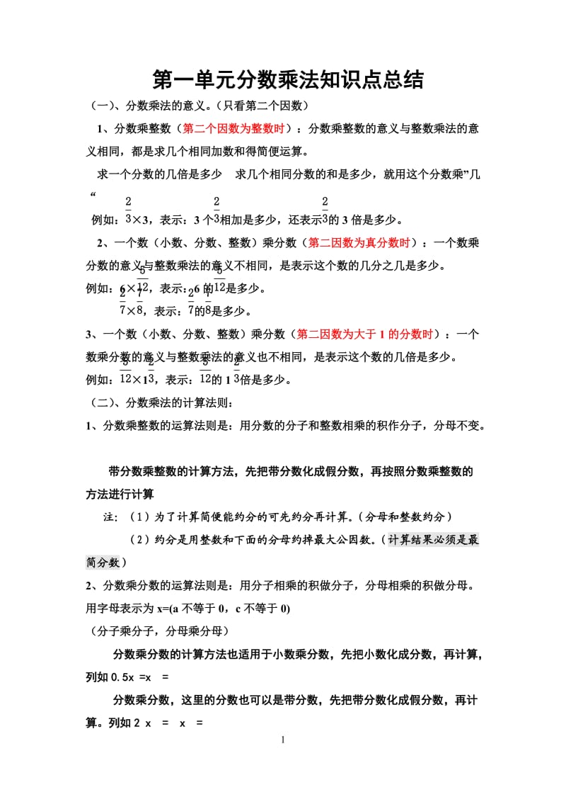 六年级上册数学分数乘法知识点总结_第1页