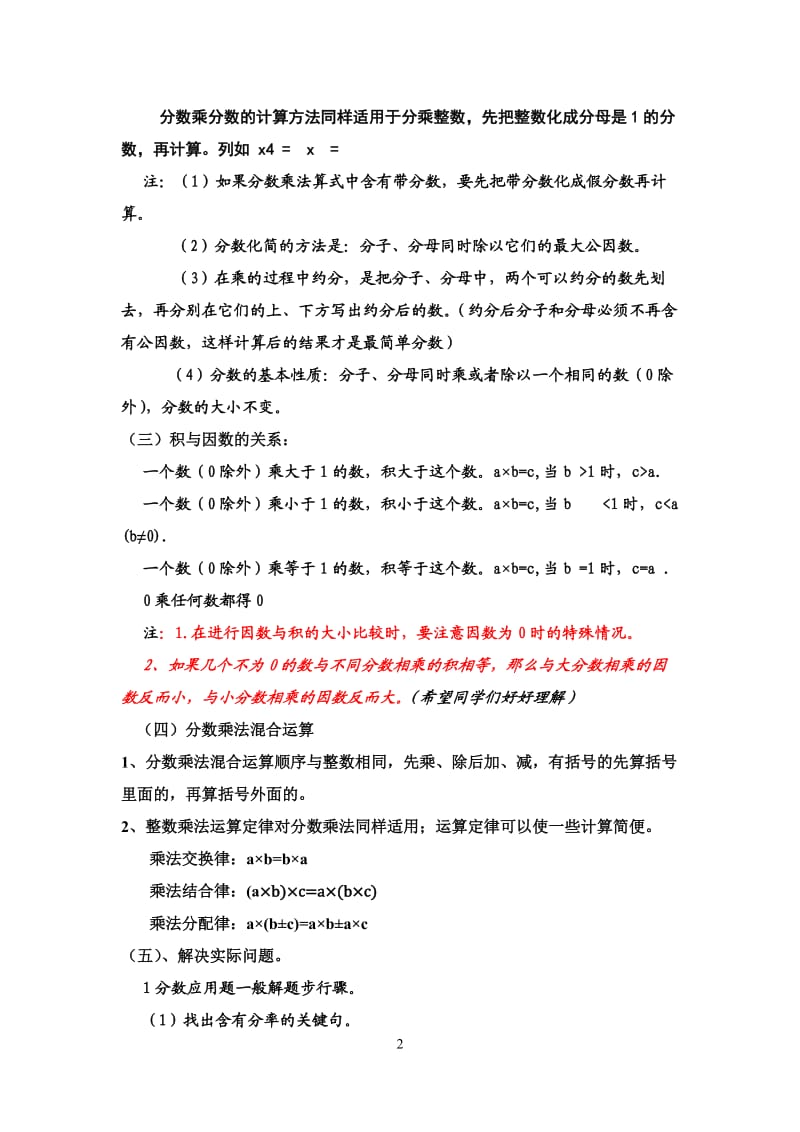 六年级上册数学分数乘法知识点总结_第2页