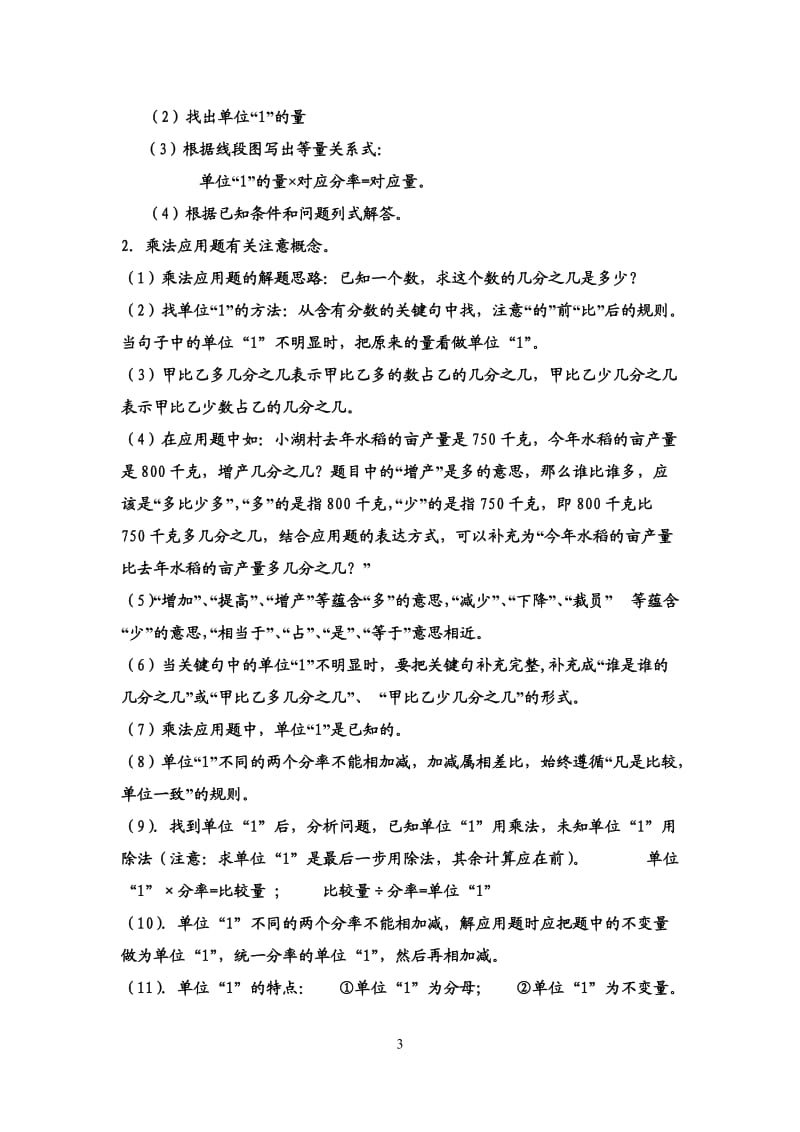 六年级上册数学分数乘法知识点总结_第3页