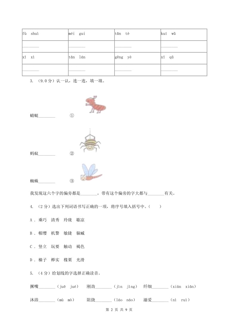 人教版2019-2020年五年级下册语文期中测试卷A卷_第2页