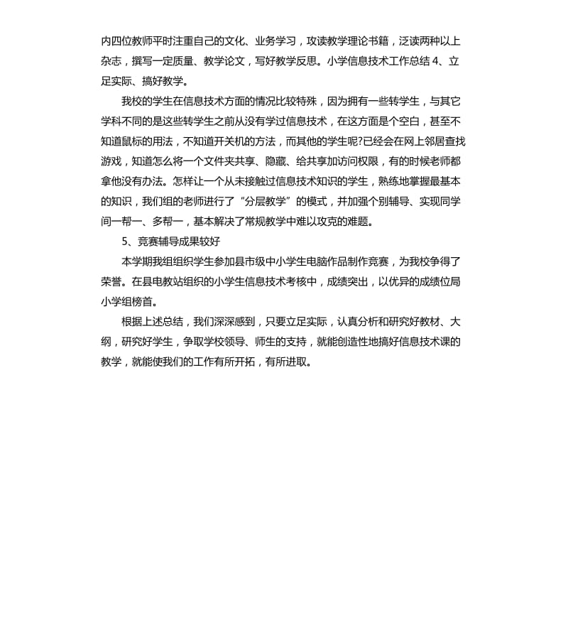 信息技术教研组教学工作总结.docx_第2页