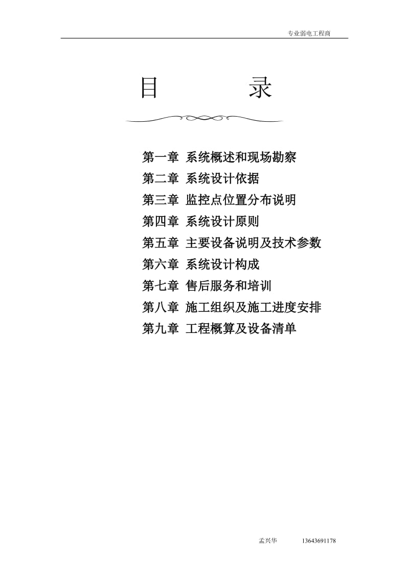 平安村监控方案_第2页