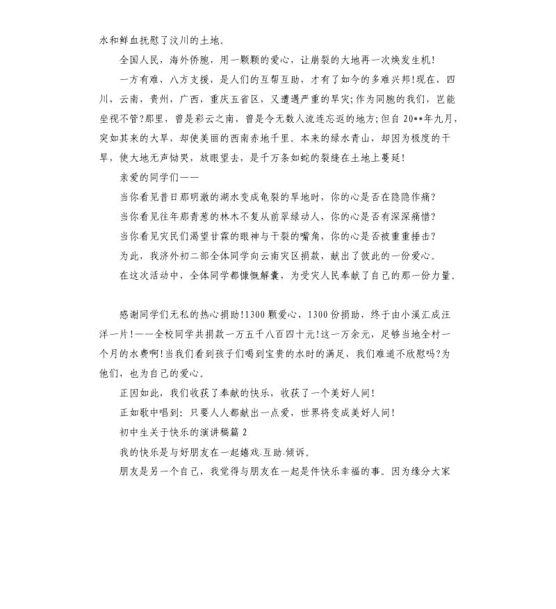 初中生关于快乐的演讲稿.docx_第2页