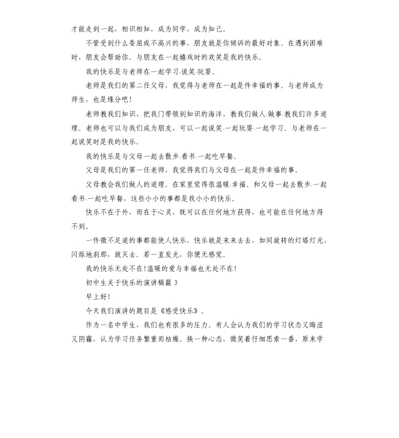 初中生关于快乐的演讲稿.docx_第3页