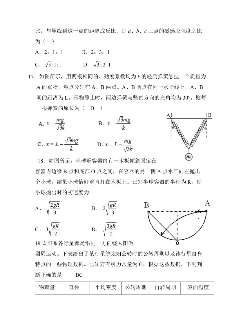 高三物理模拟试题一_第3页