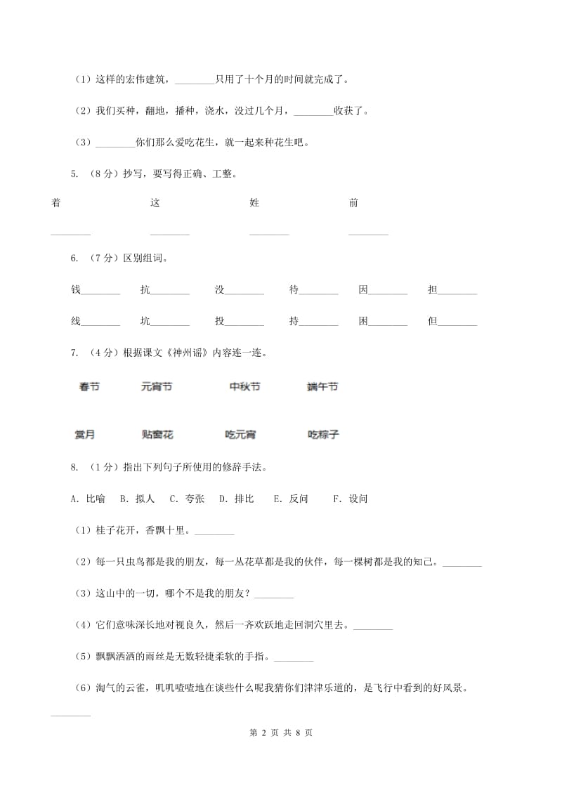 人教版2019-2020学年五年级下学期语文期末试卷A卷_第2页