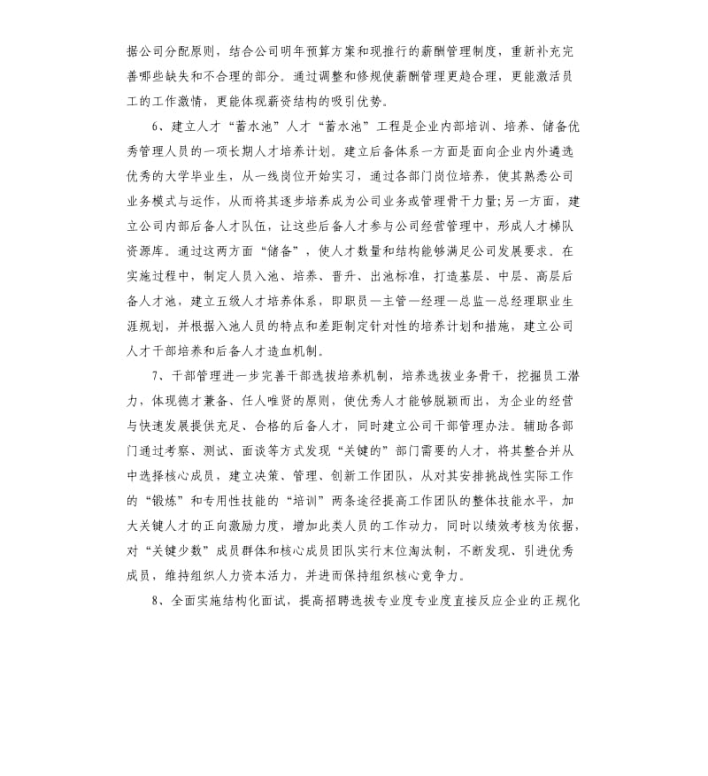 人事经理工作计划样本.docx_第2页