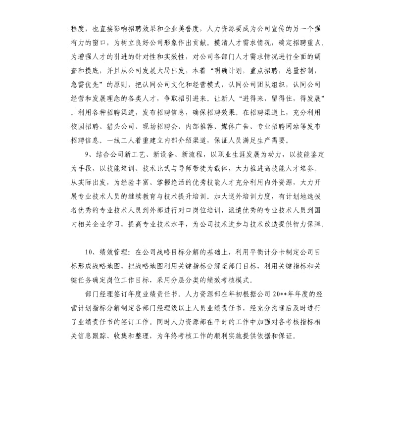 人事经理工作计划样本.docx_第3页