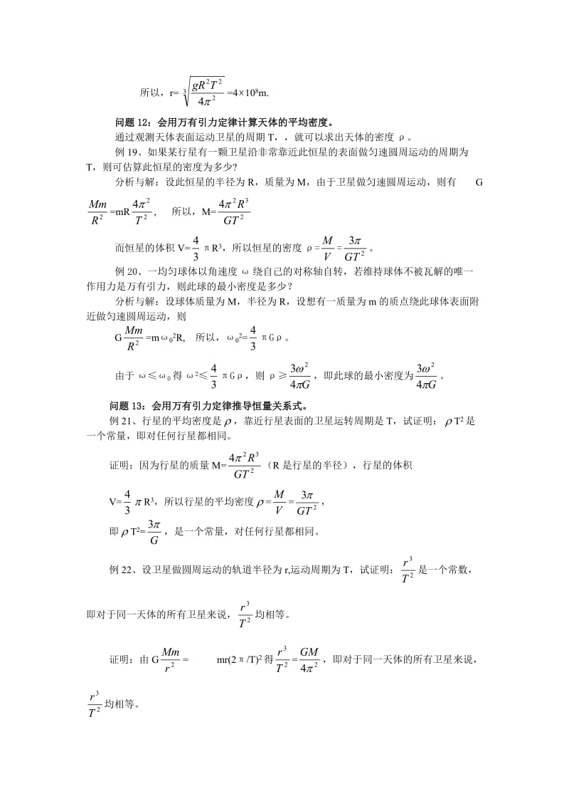 天体运动常见问题总结解析_第2页