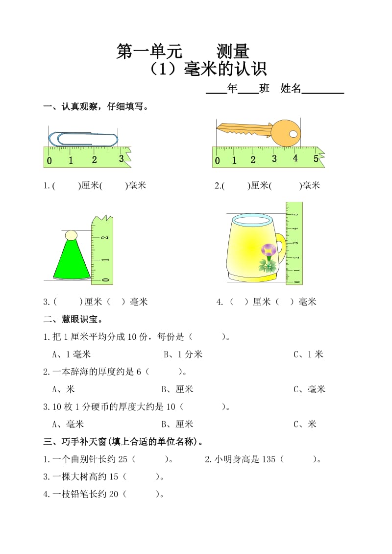 人教版三年级数学上册堂堂清练习题(彩色)_第1页