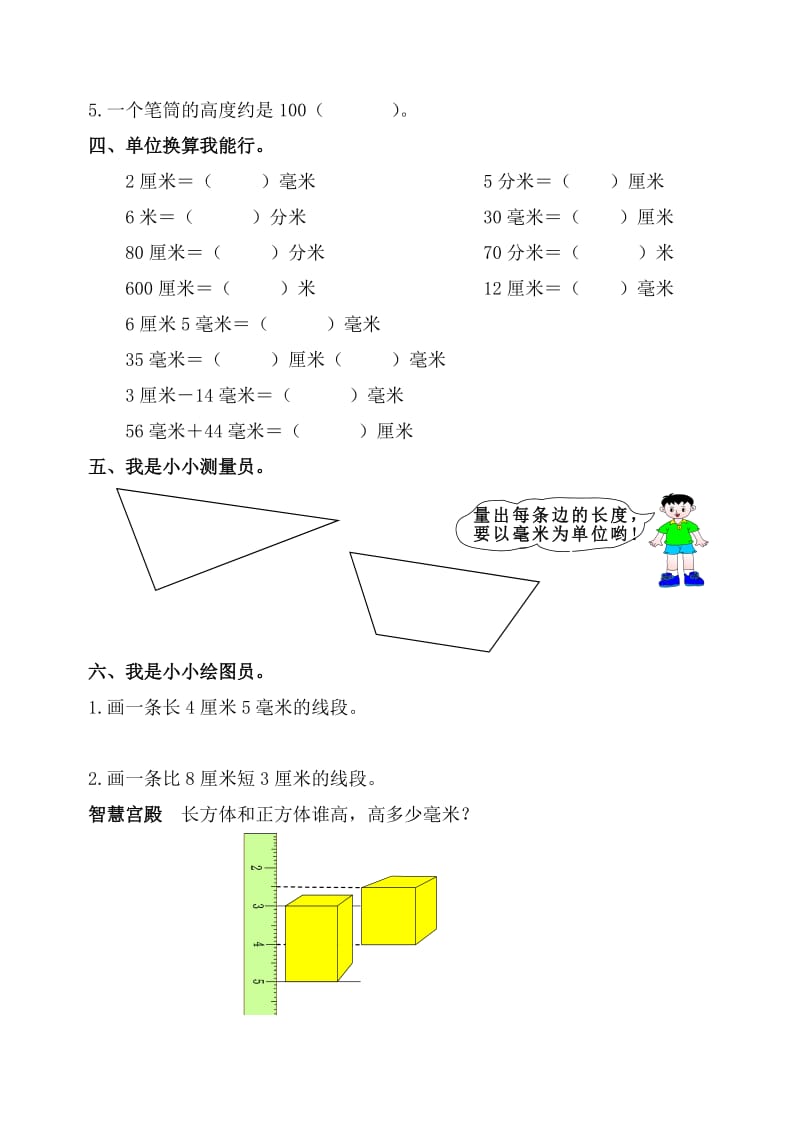 人教版三年级数学上册堂堂清练习题(彩色)_第2页