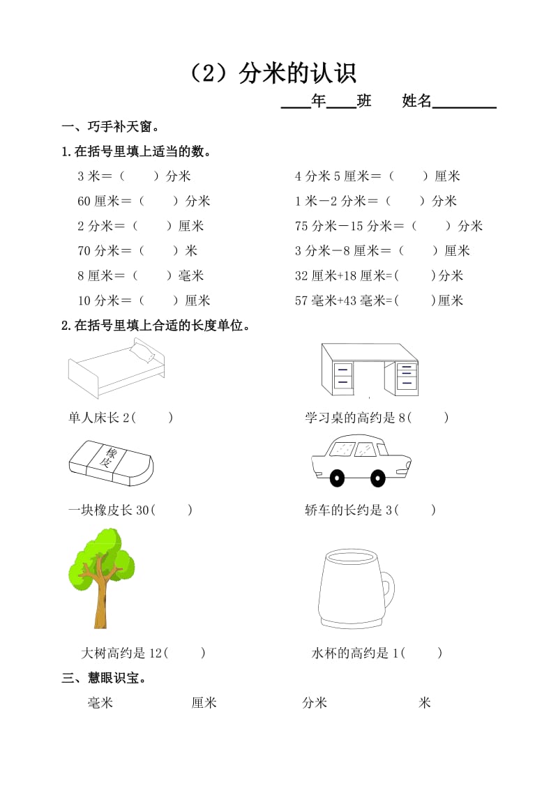 人教版三年级数学上册堂堂清练习题(彩色)_第3页