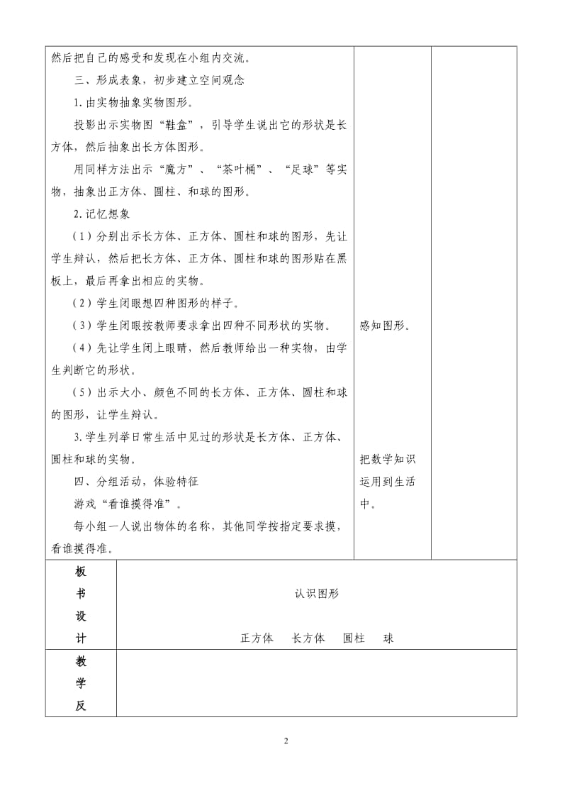 人教版数学一年级上册第四单元认识图形教案_第2页