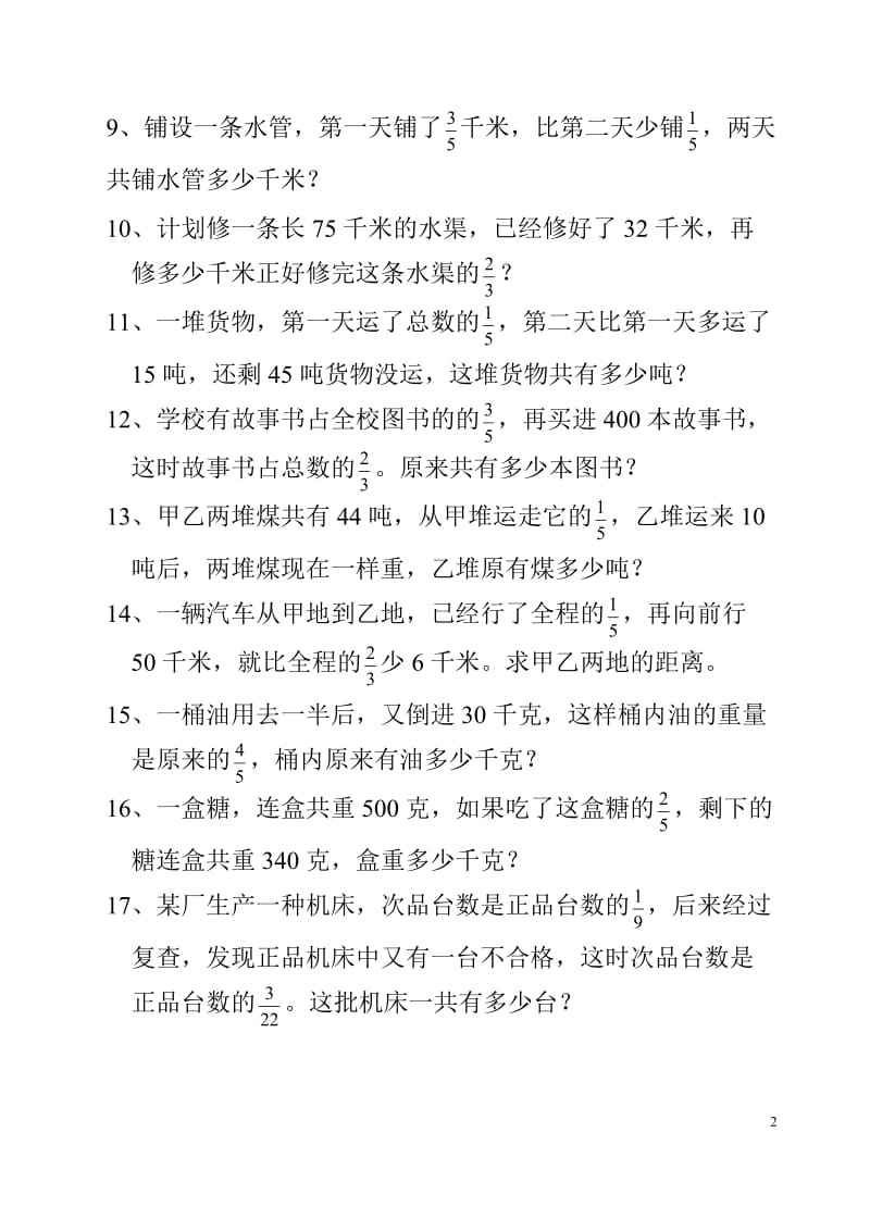 六年级数学稍复杂的分数应用题专项练习_第2页