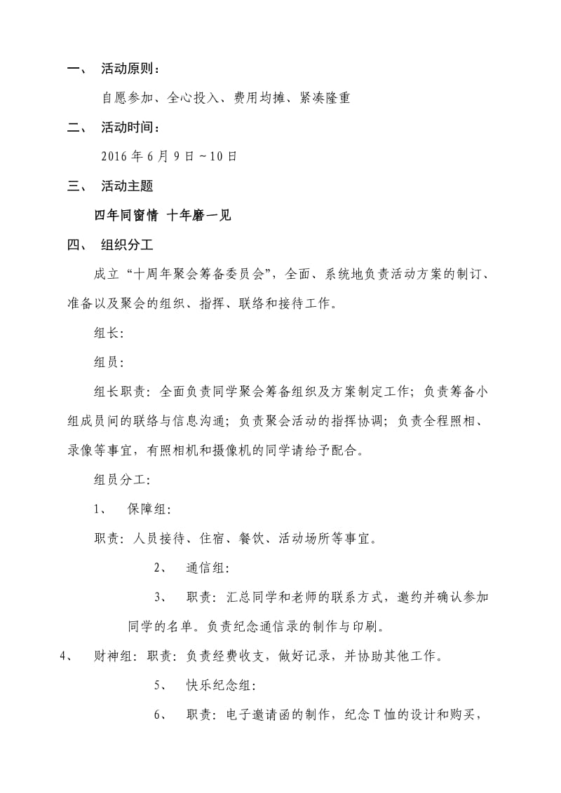 同学会十年聚会策划方案_第2页