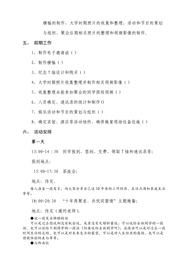 同学会十年聚会策划方案_第3页