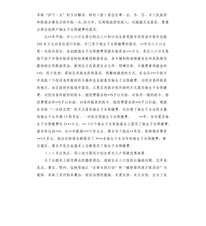 人口计生利益导向机制建设情况调研报告.docx_第3页