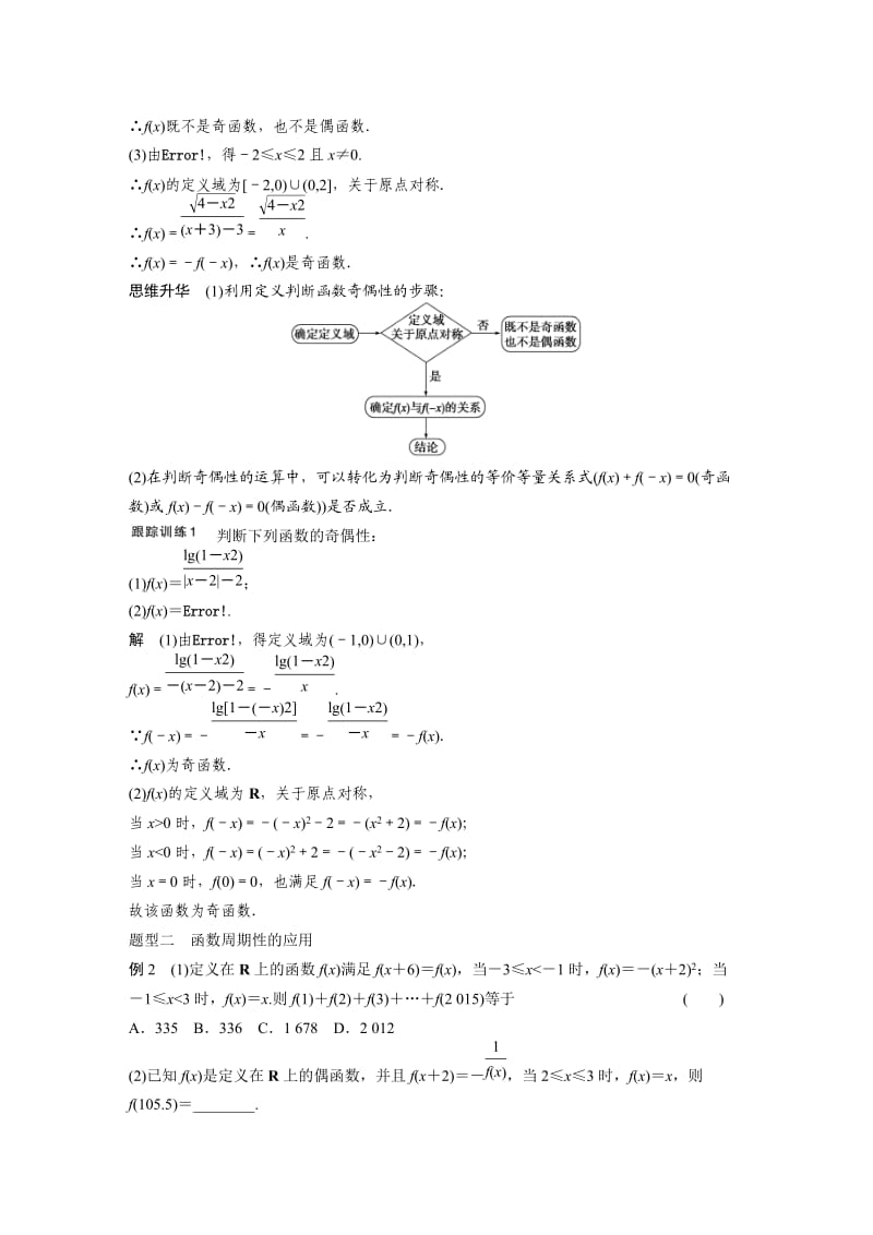 高三一轮复习精题组函数的奇偶性与周期性(有详细答案)_第3页