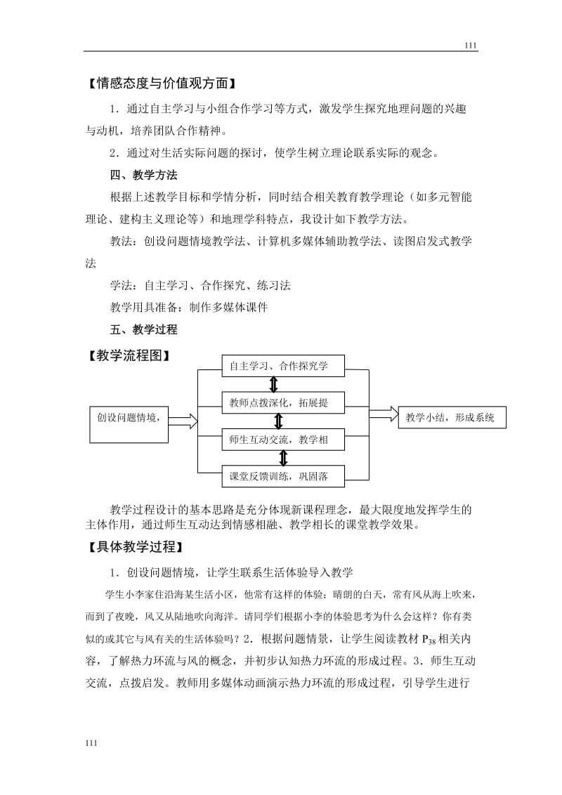 高中地理《大气的热状况与大气运动》教案7（中图版必修1）_第2页