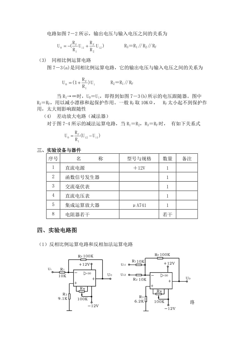 实验四-----集成运算放大器的基本应用_第2页