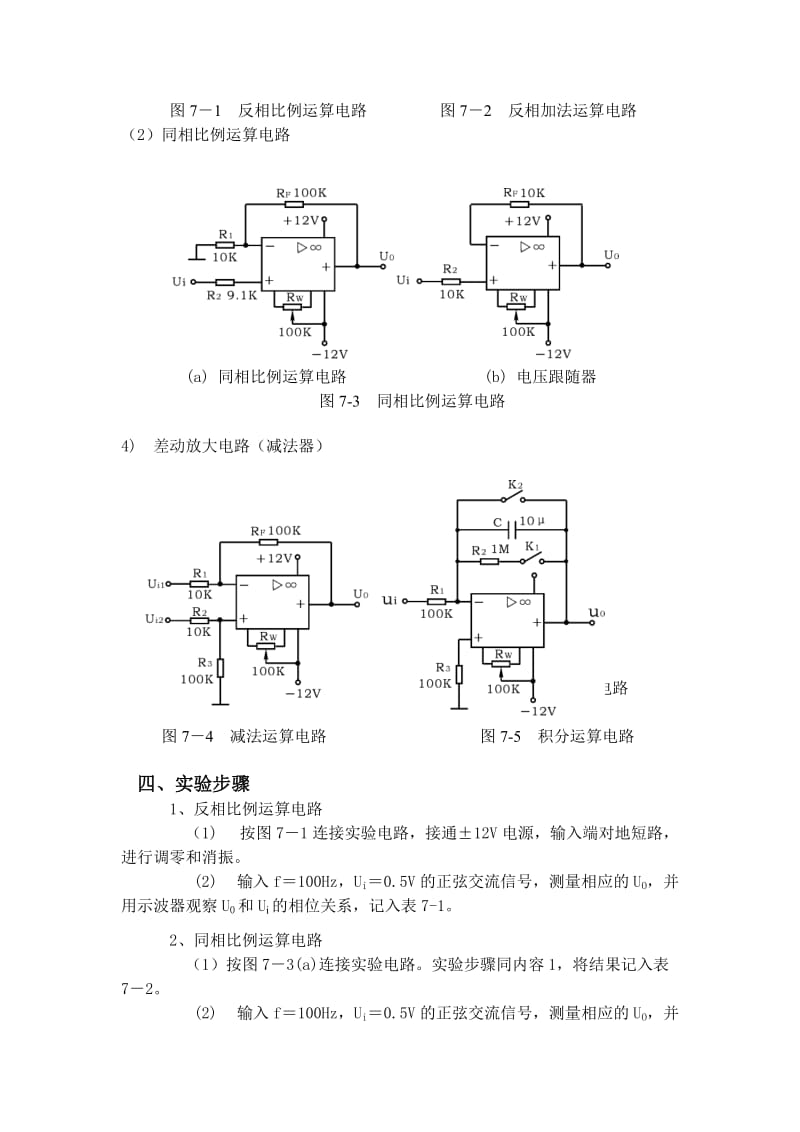 实验四-----集成运算放大器的基本应用_第3页