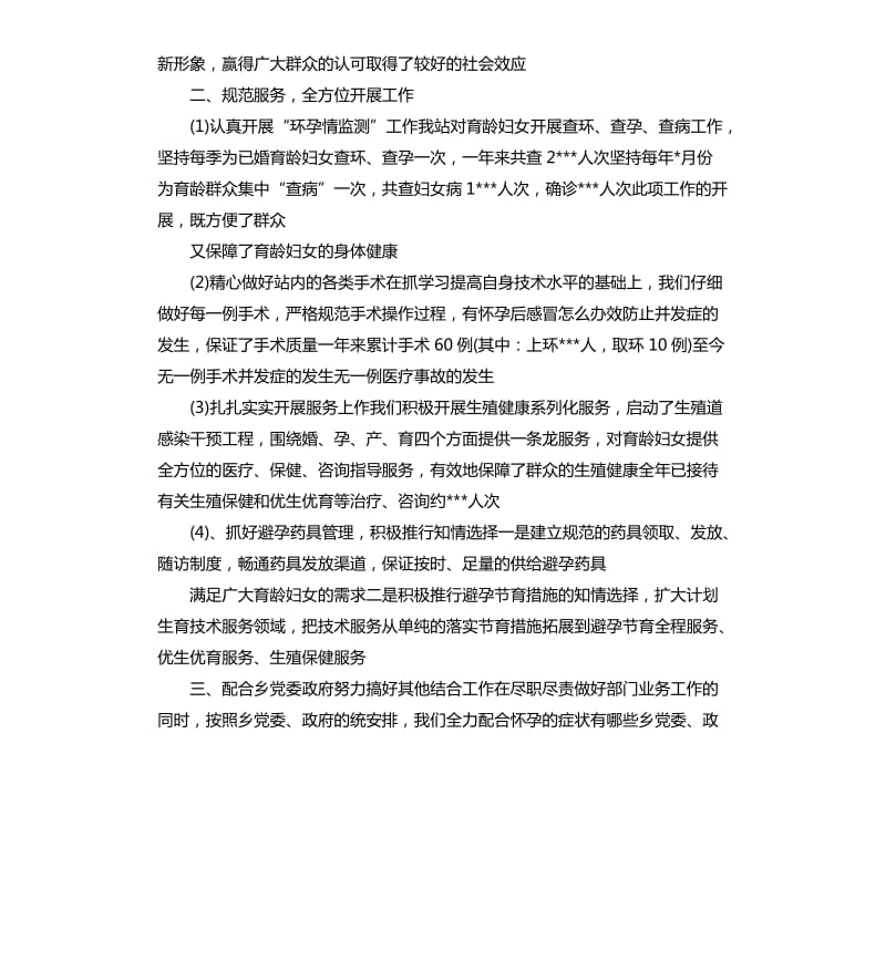 2020年计划生育工作总结（二）.docx_第2页