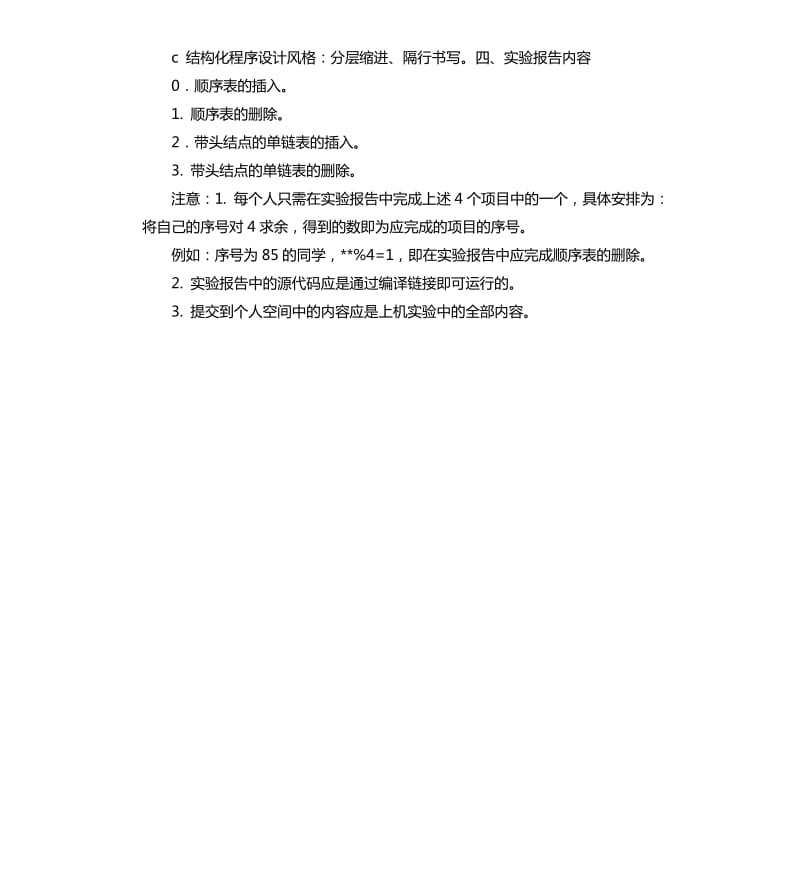 上机实验内容报告格式.docx_第2页