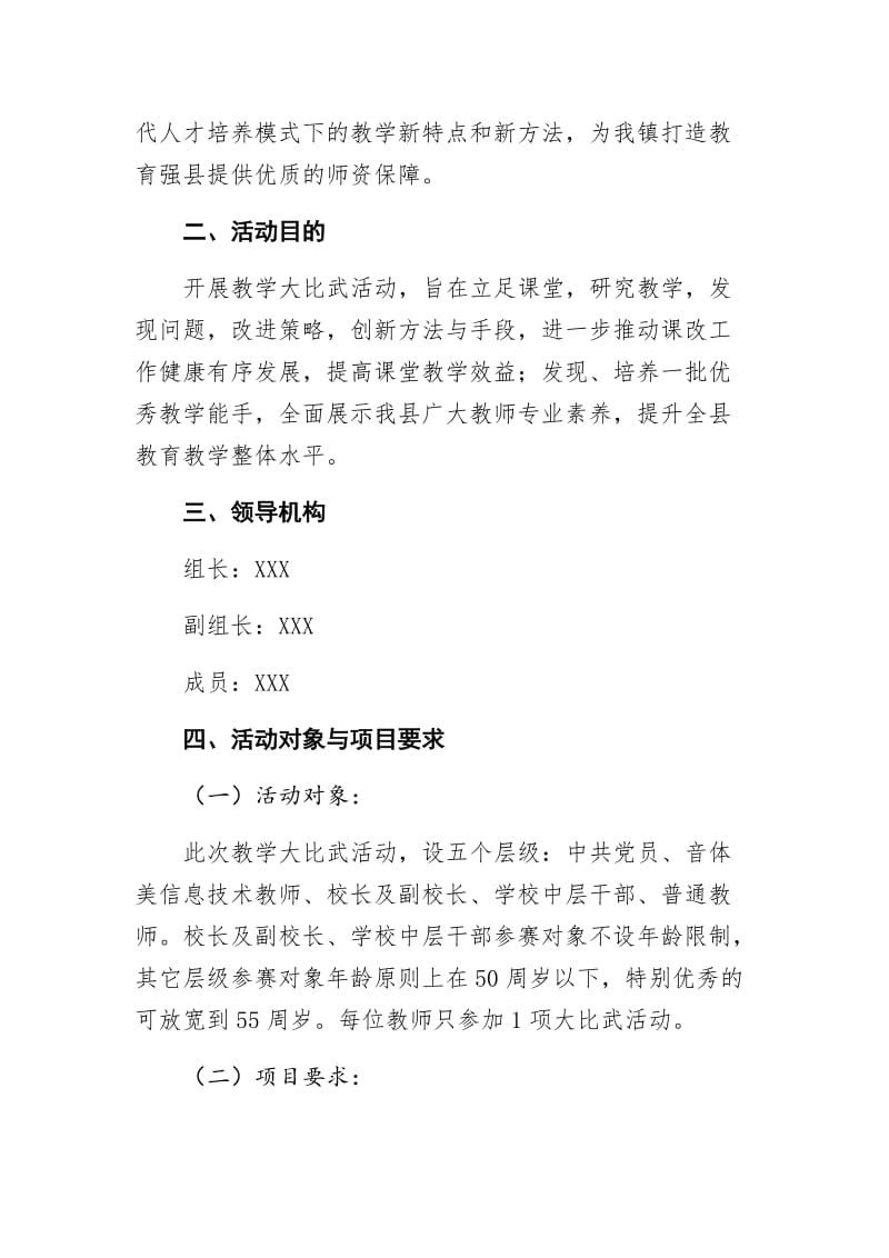 教师教学竞赛活动实施方案_第2页