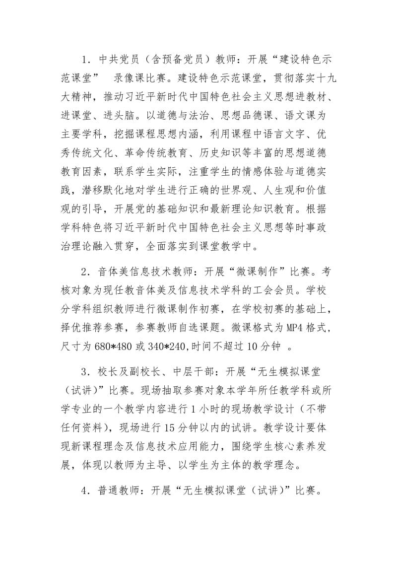 教师教学竞赛活动实施方案_第3页